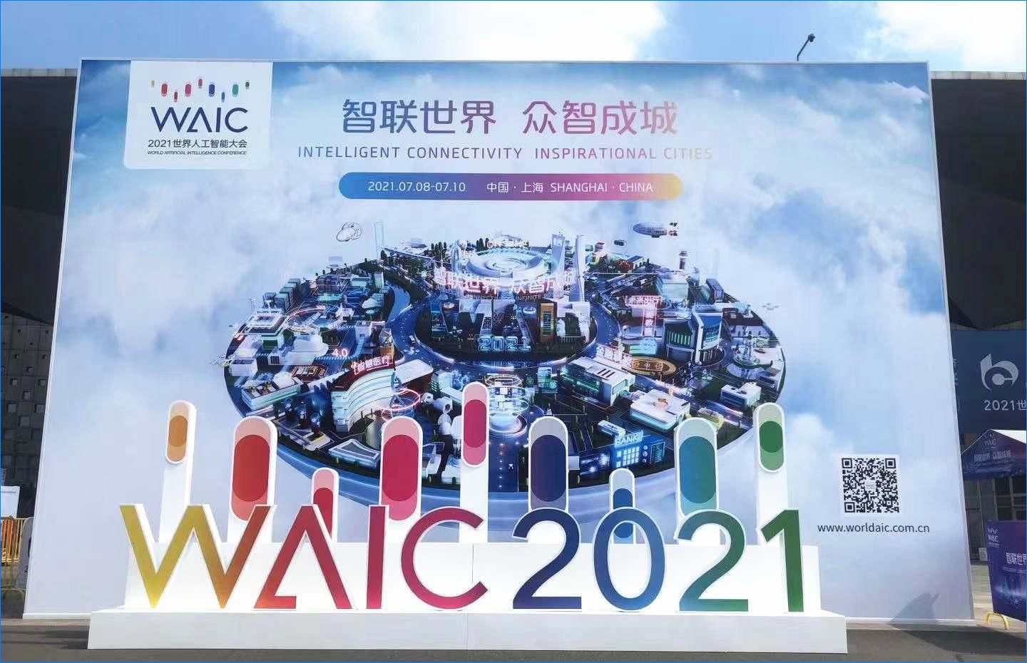  世界人工智能大會開幕 近距離體驗AI創新的魅力